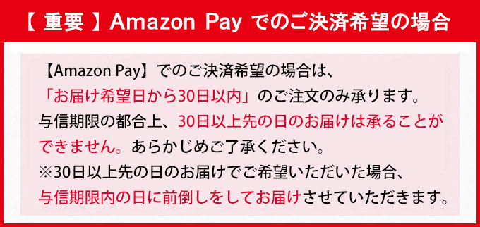 AmazonPayでのご決済希望の場合