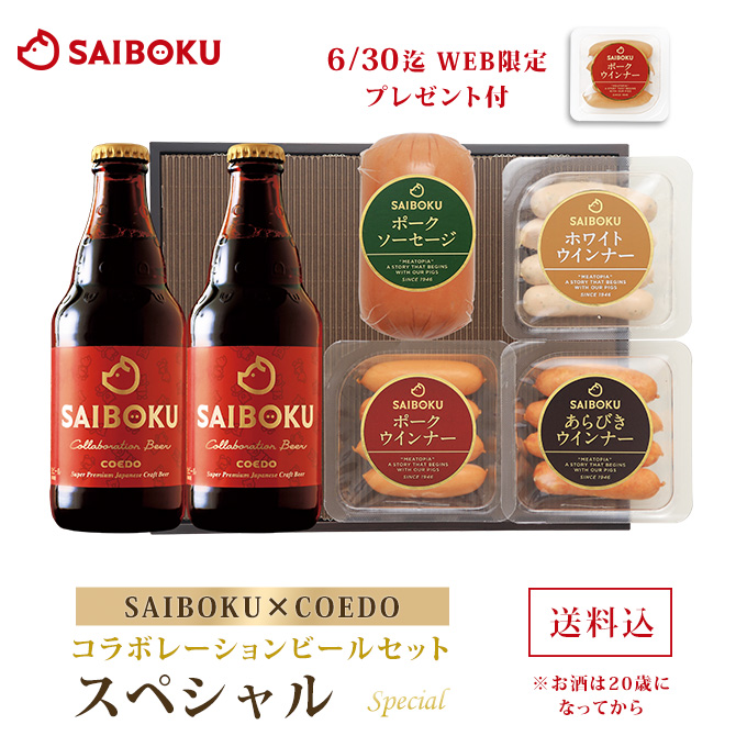【SAIBOKU×COEDO】コラボレーションビールセット　36TD（スペシャル）　サイボク　コエドブルワリー