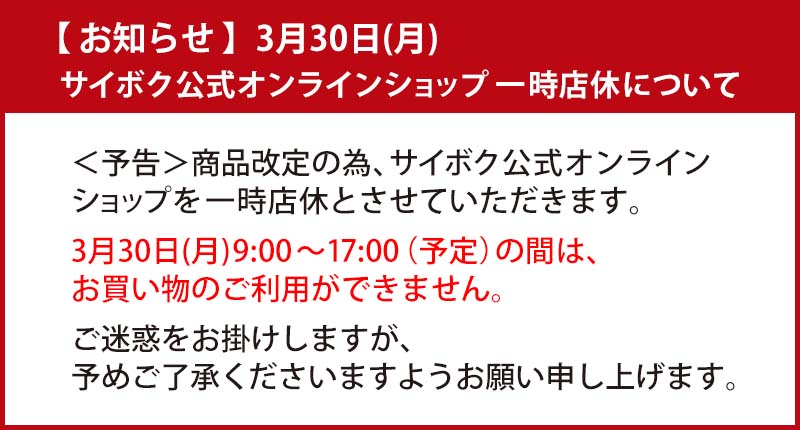 商品改定 店休日のご案内