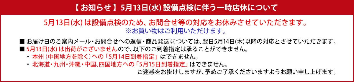 一時店休のご案内