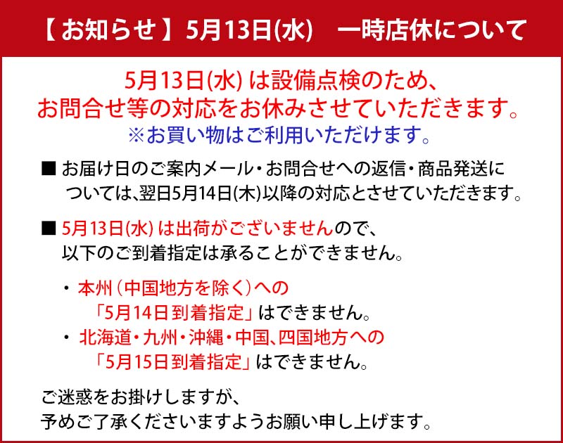 一時店休のご案内