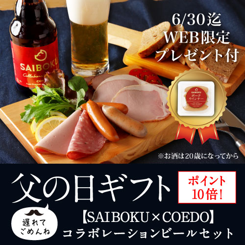 父の日ギフト（P10倍）遅れてごめんね