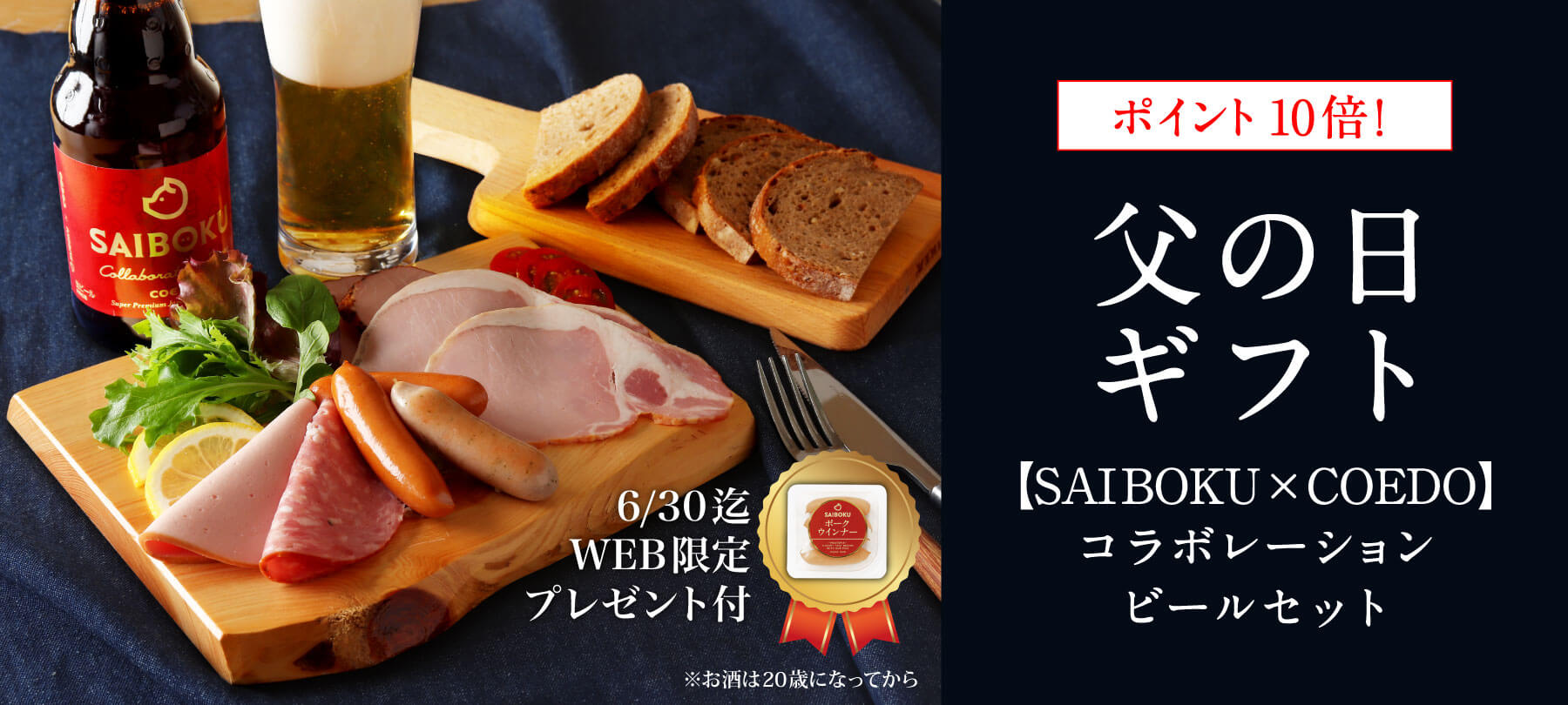 コラボレーションビールセット