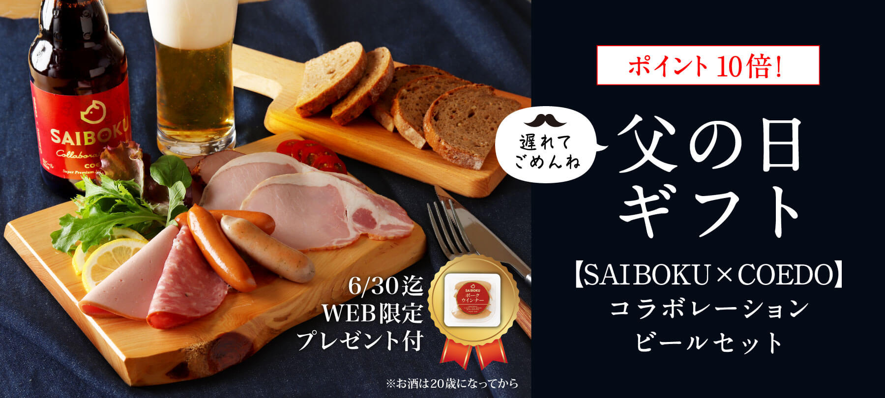 コラボレーションビールセット