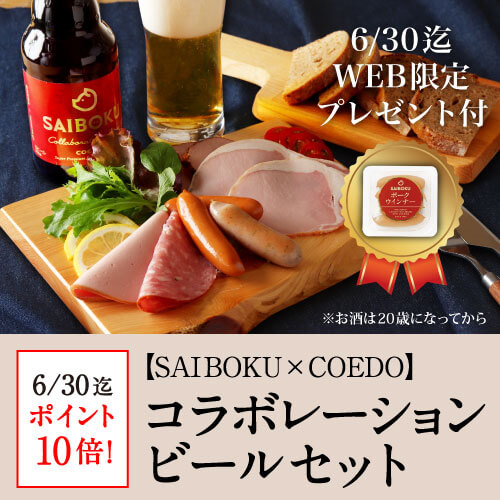 ビールセット（P10倍）