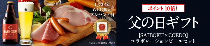 父の日ギフト