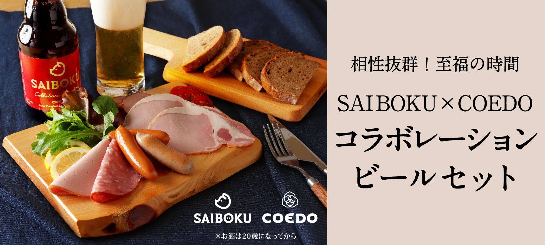 お中元ギフト2026｜ハム＆ビール詰め合わせ｜送料無料・公式サイボク