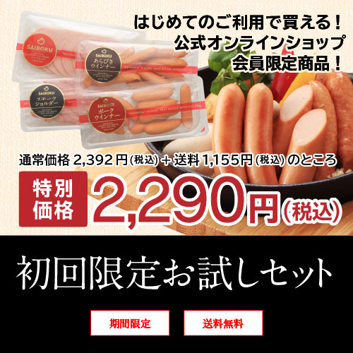 初回限定お試しセット