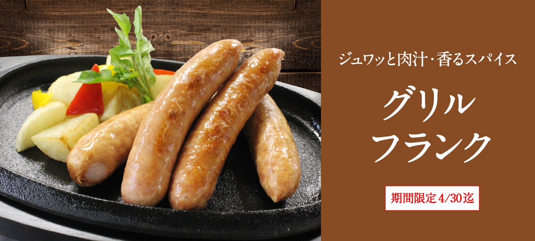 グリルフランク