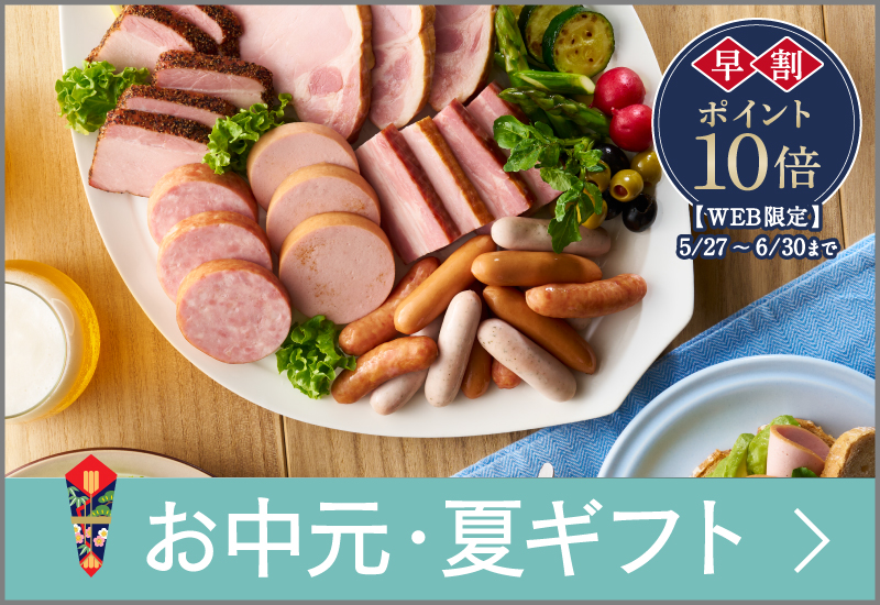 ポーク購入専門　様 ハム・お肉の専門店｜サイボク【公式通販サイト】