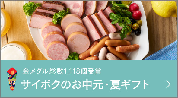 お中元ギフト