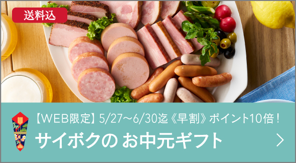 お中元ギフト（P10倍）