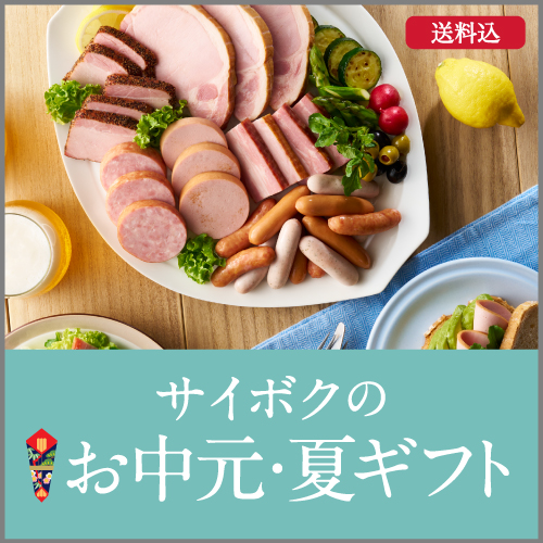 お中元・夏ギフト