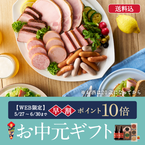 お中元ギフト（P10倍）