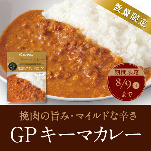 GPキーマカレー