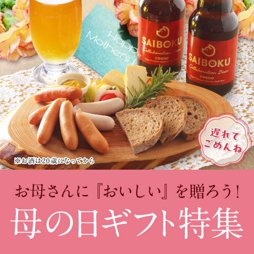母の日ギフト