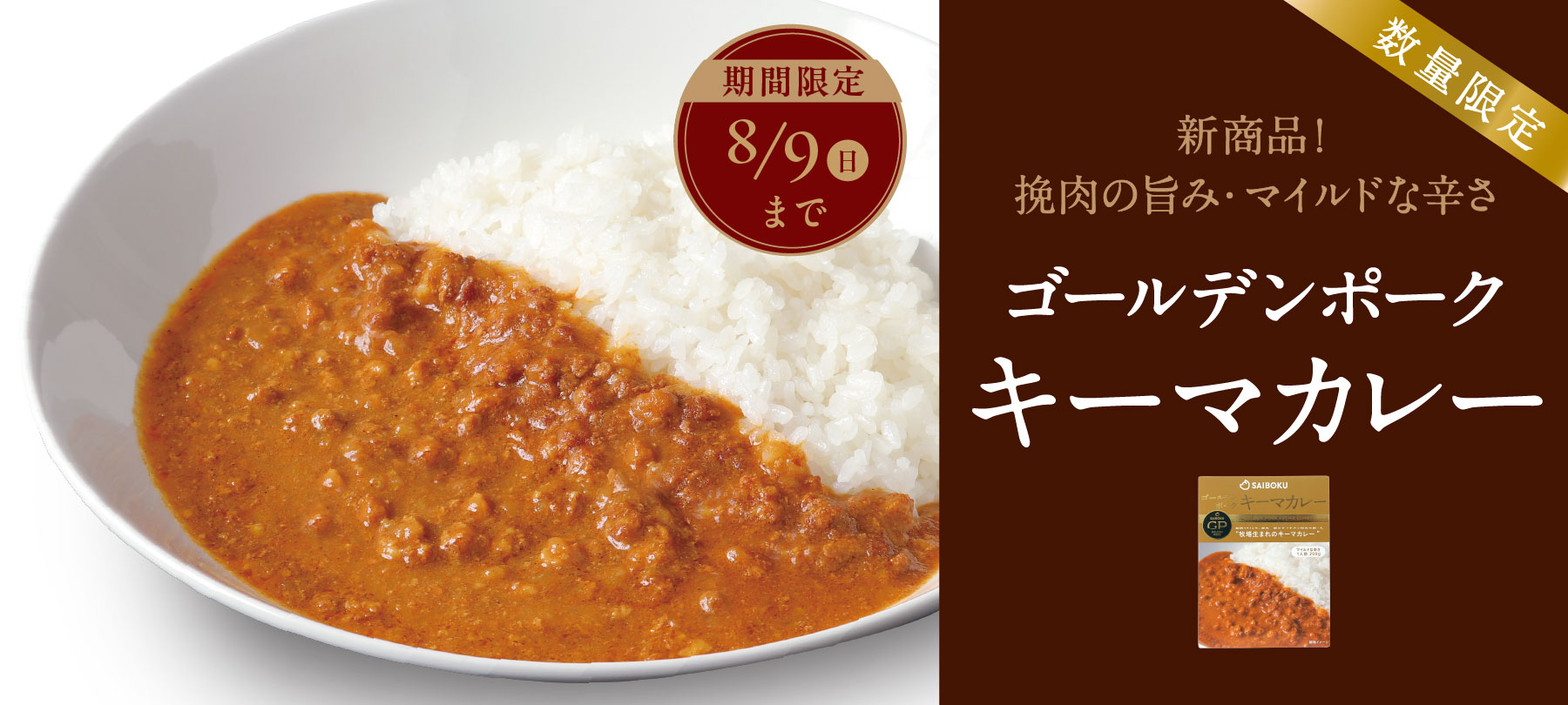 GPキーマカレー