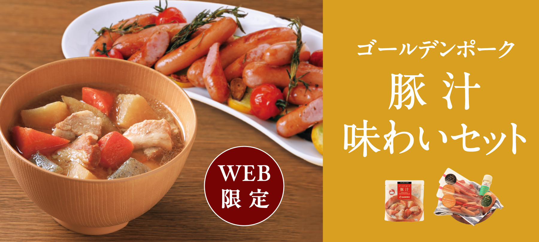 ハム・お肉の専門店｜サイボク【公式通販サイト】