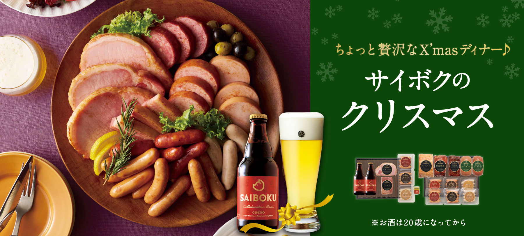 2025 クリスマス特集