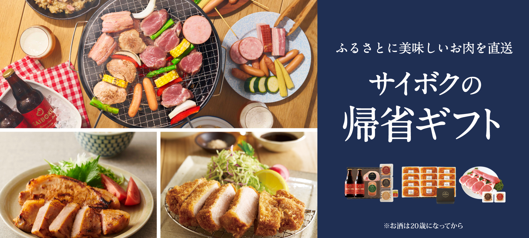 帰省ギフト