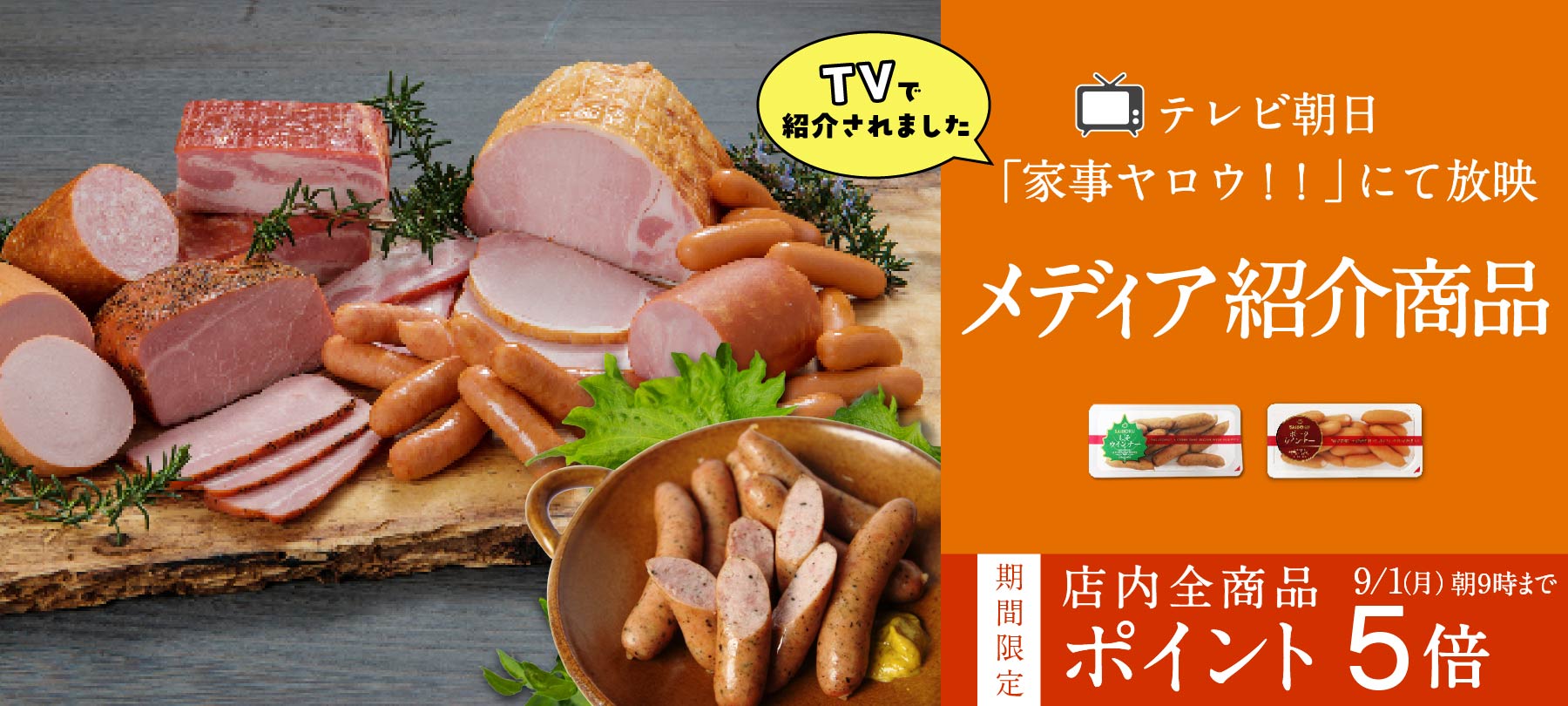 サイボク TV放映記念 おすすめ商品
