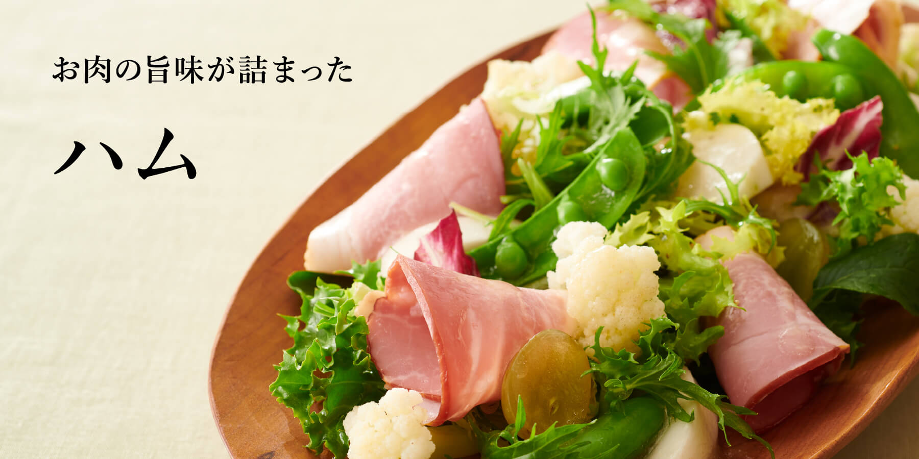 ハム