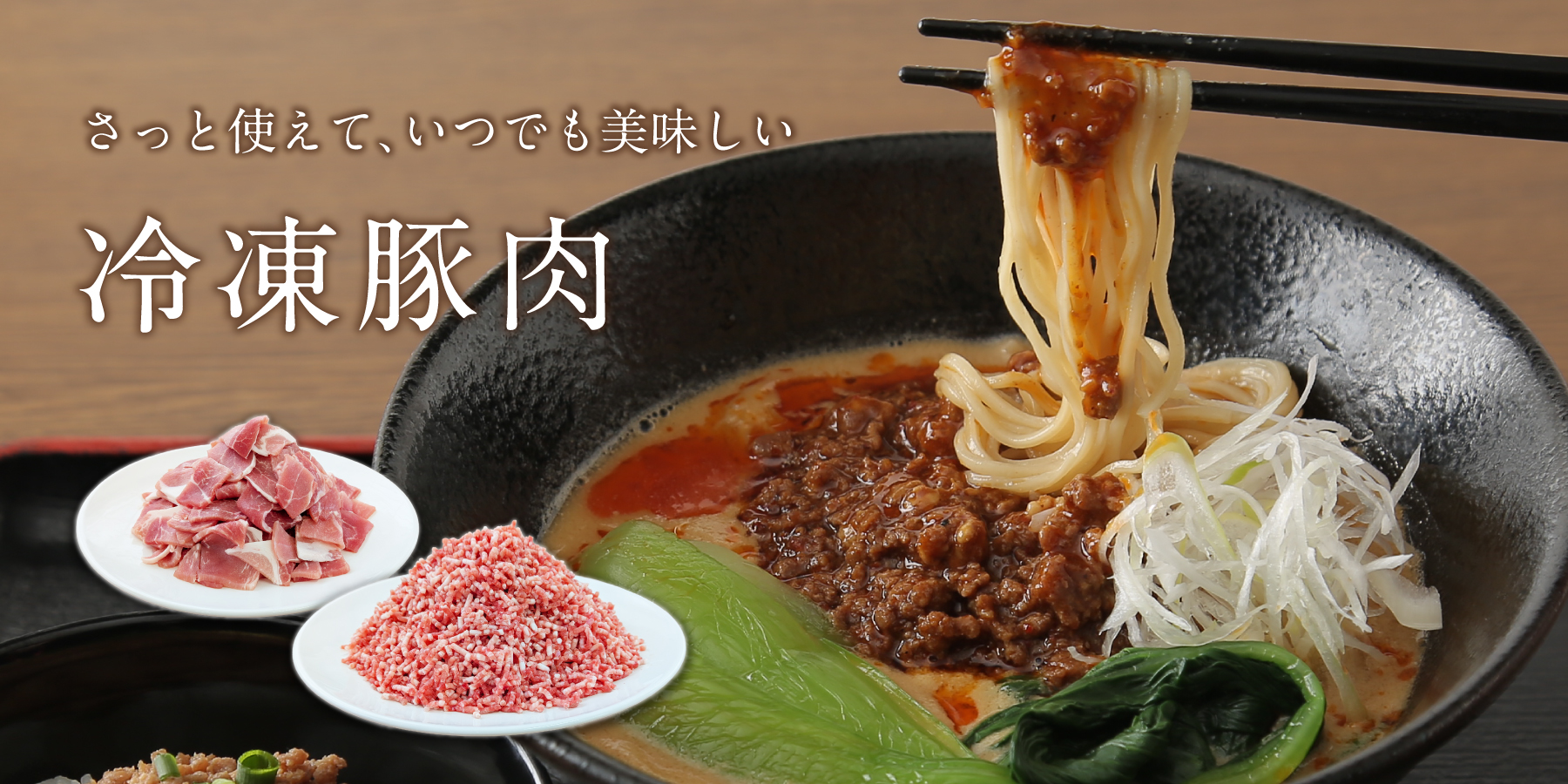 冷凍豚肉