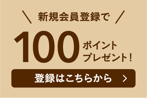 新規会員登録はこちら