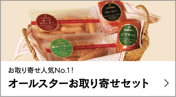 オールスターお取り寄せセット