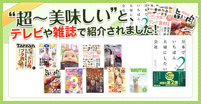 超美味しいとテレビや雑誌で紹介されました