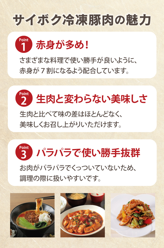 冷凍豚肉の魅力