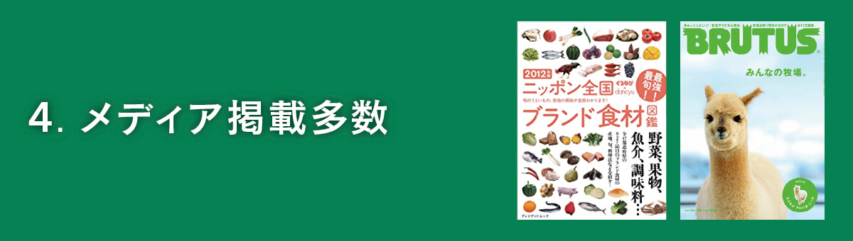 メディア掲載多数