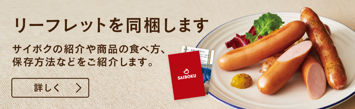 リーフレット同梱