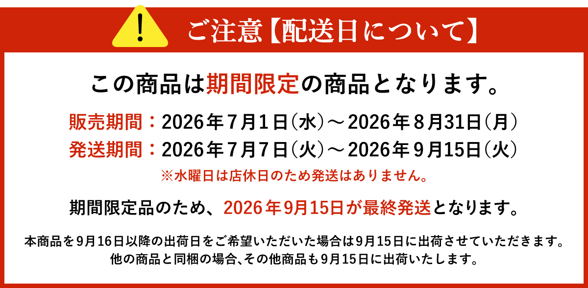 わさび配送日