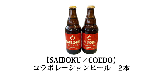 ビール2本