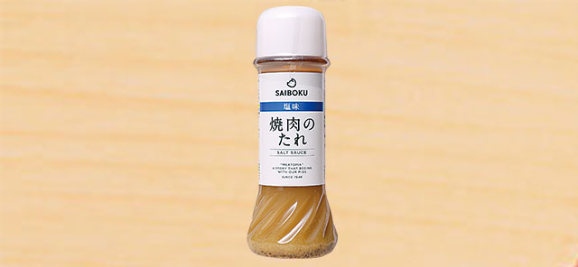 焼肉のたれ塩味