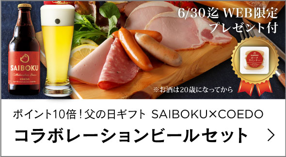 父の日ギフト（P10倍）