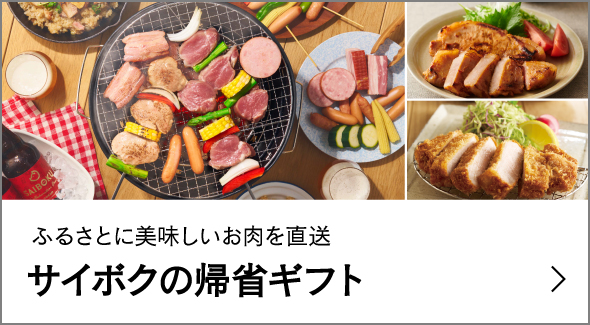 帰省ギフト