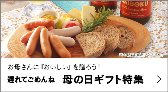 母の日ギフト