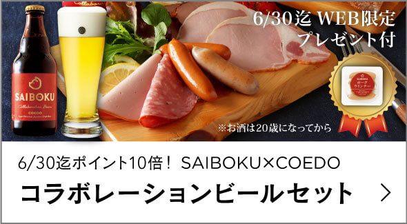 ビールセット（P10倍）