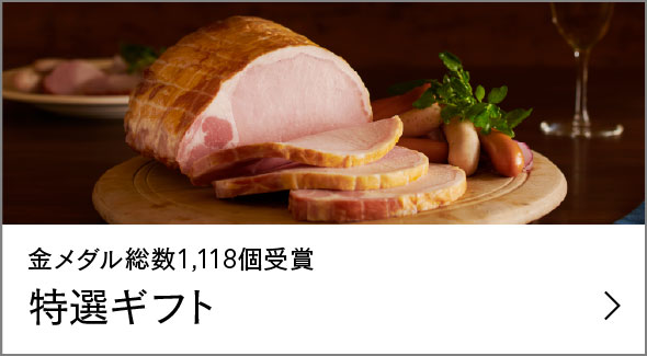 特選ギフト