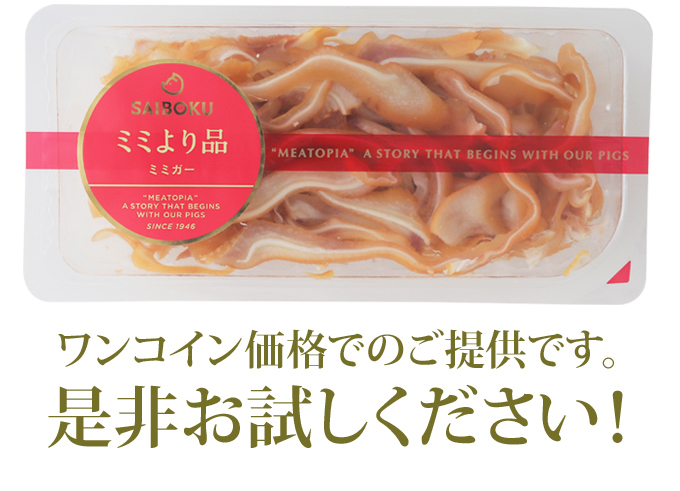 ミミガー ミミガーの通販｜サイボク