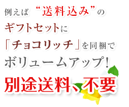ギフト用の場合