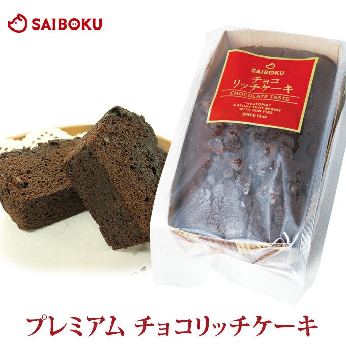 チョコリッチケーキ１本