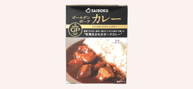 ゴールデンポークカレー(中辛)