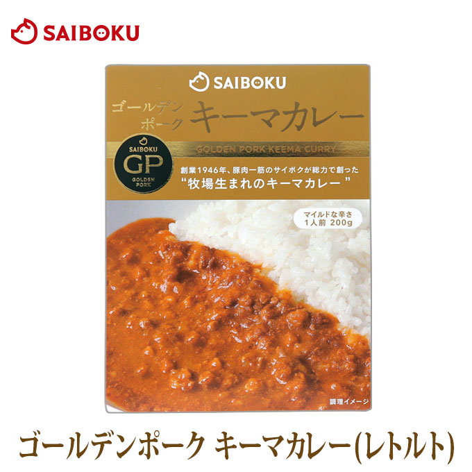 ゴールデンポークキーマカレー