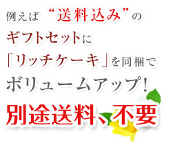 ギフト用の場合