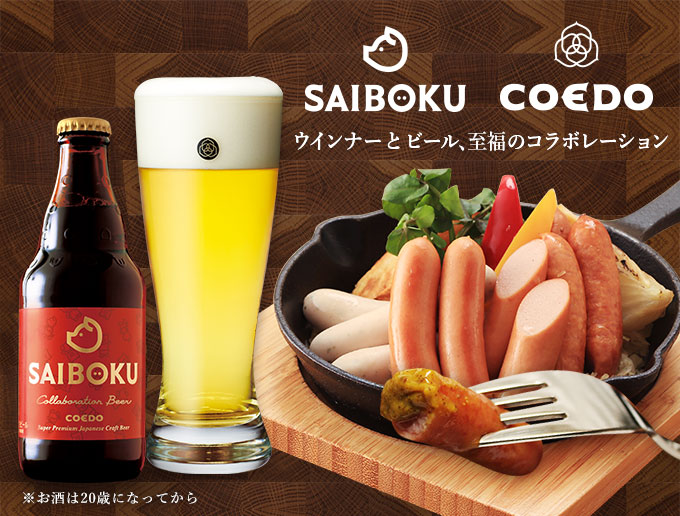 コラボレーションビールセット