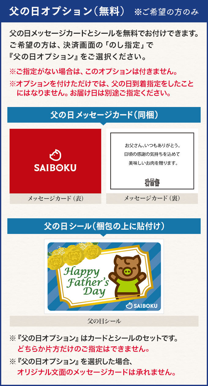 父の日オプションについて