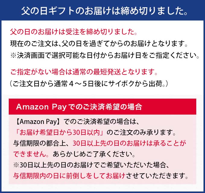 父の日当日配達希望のご注文について